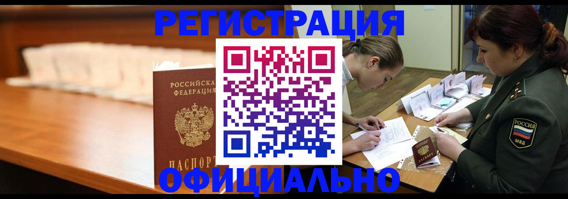 временная регистрация недорого в Кемеровской области