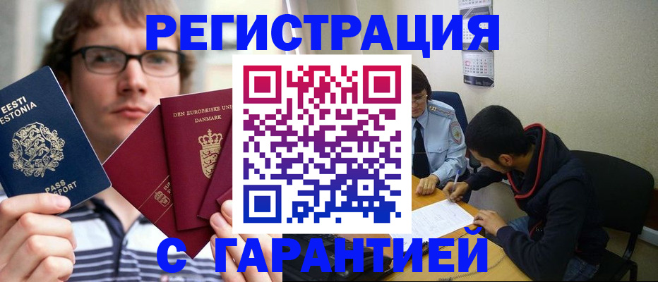 прописка 2025 в Кемеровской области