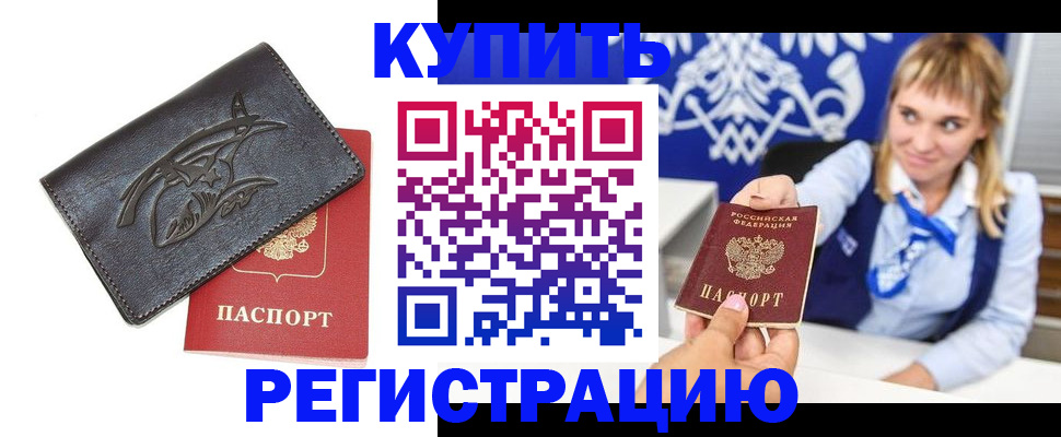 прописка от собственника в Кемеровской области