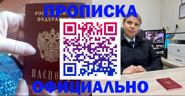 прописка для работы в Кемеровской области