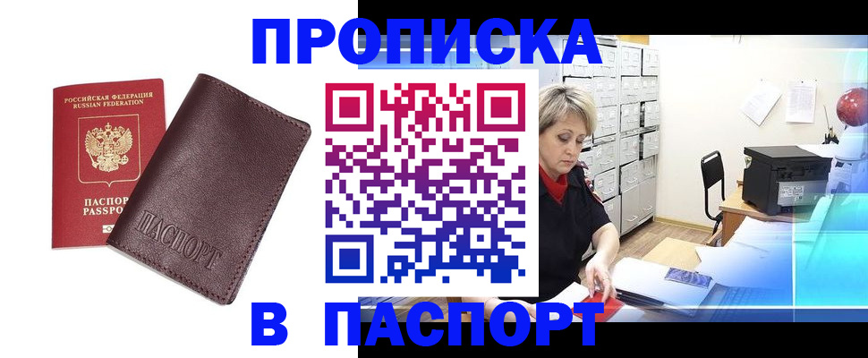 прописка ребенка в Кемеровской области