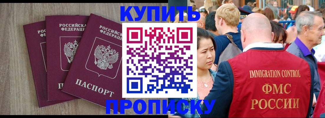 прописка для работы в Кемеровской области