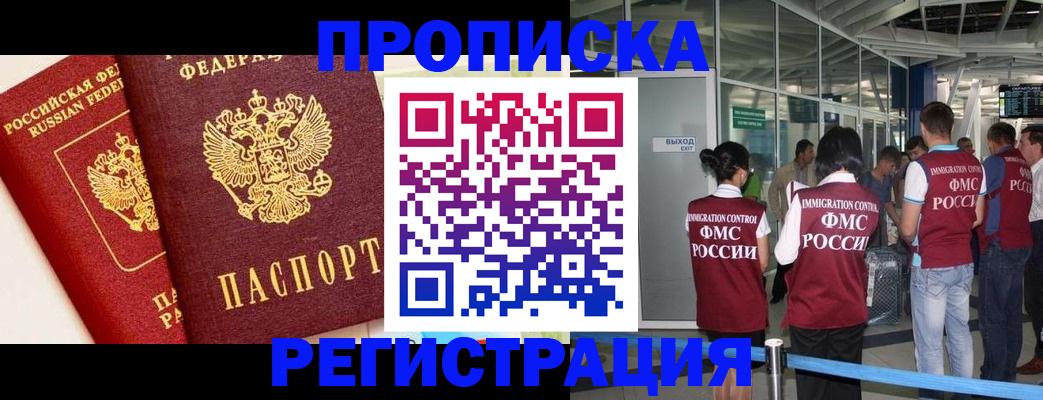 прописка гарантия в Кемеровской области