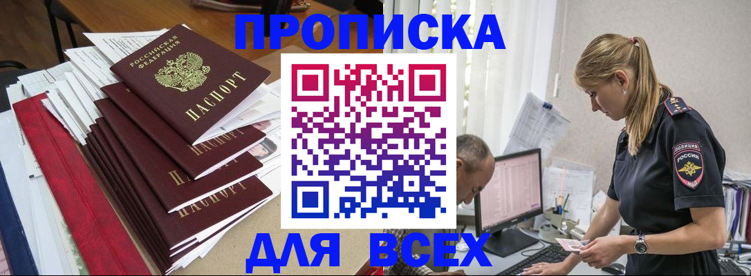 прописка поиск в Кемеровской области